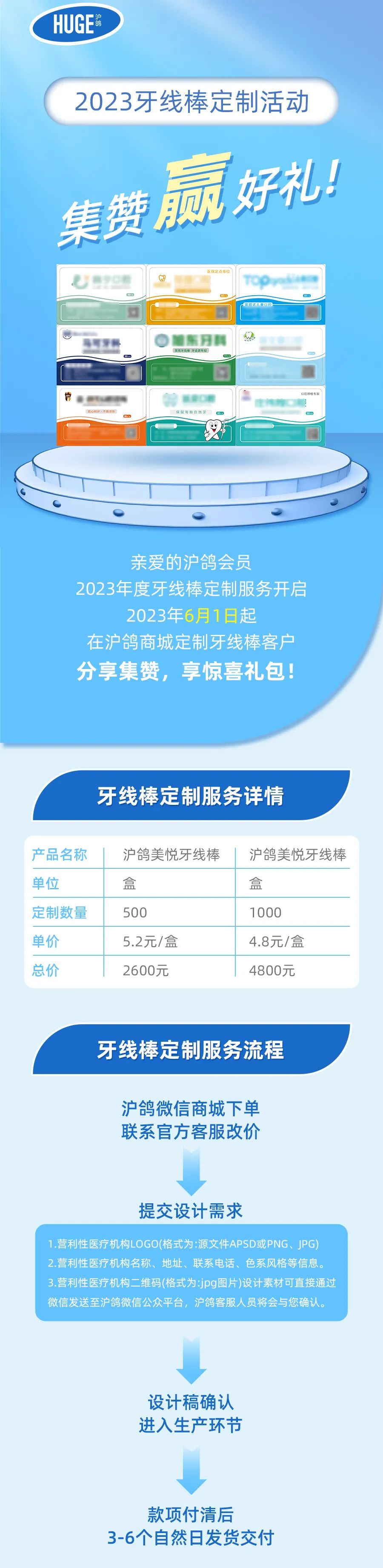 【2023年度牙線棒定制】參與集贊活動，更有精彩好禮等你來拿！