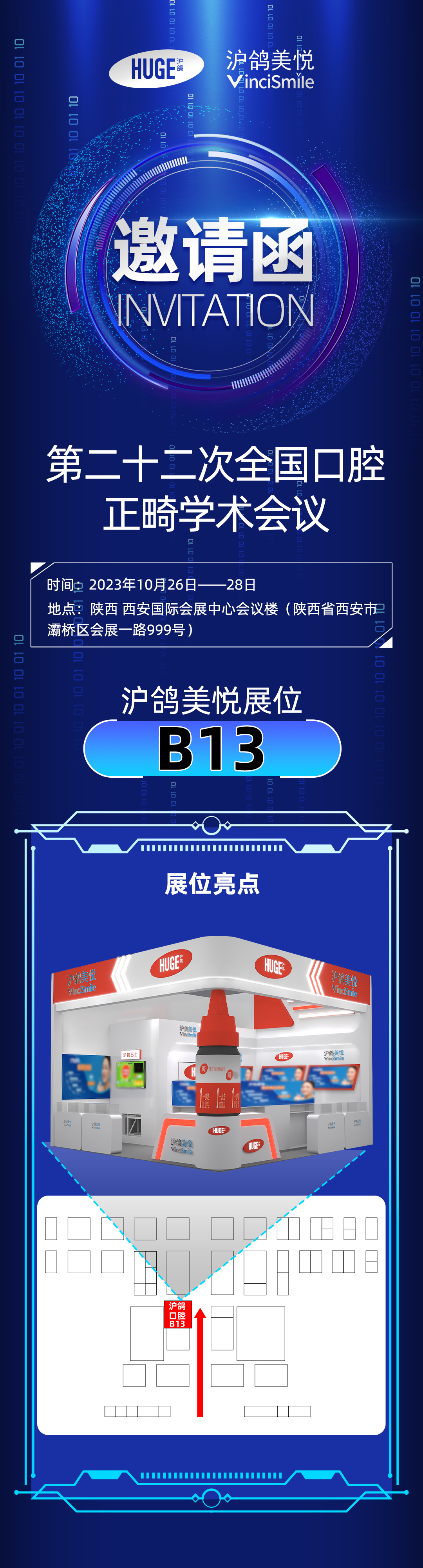 滬鴿巴士開往全國口腔正畸學術會【B13】，近1600件好禮，歡迎滬鴿會員光臨展臺！